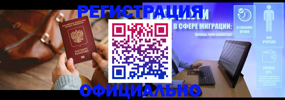 временная регистрация надежно в Вологодской области