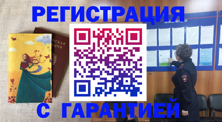 прописка в Вологодской области