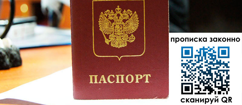 прописка в Вологодской области регистрация в Вологодской области